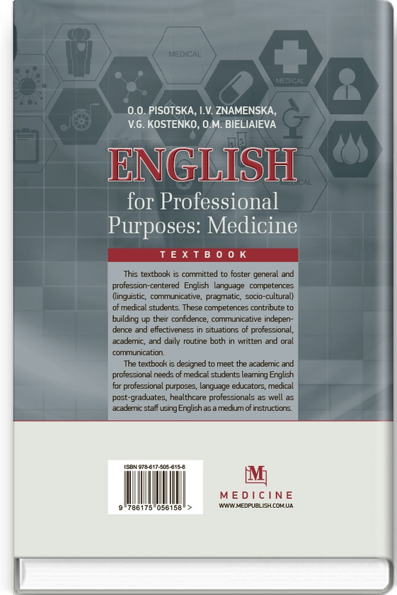 Бумажная книга «English for Professional Purposes: Medicine», авторов Елена Песоцкая, Иванна Знаменская, Виктория Костенко, Елена Беляева - фото №1