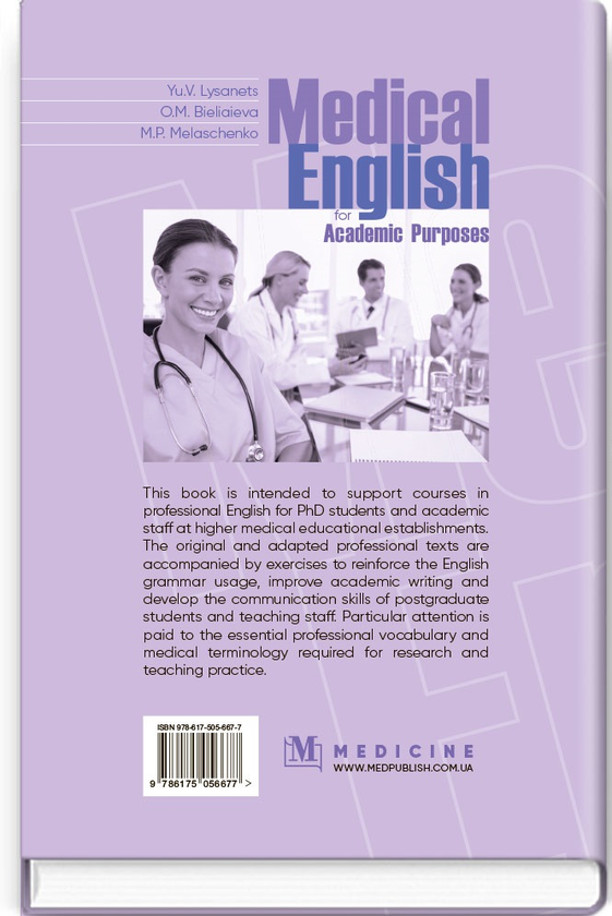 Бумажная книга «Medical English for Academic Purposes», авторов Юлия Лисанец, Елена Беляева, М.П. Мелащенко - фото №1