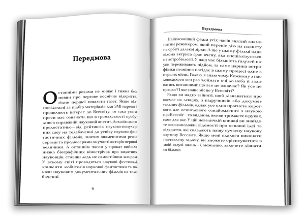 Паперова книга «Астрофізика для тих, хто цінує час», автор Ніл Деграсс Тайсон - фото №1