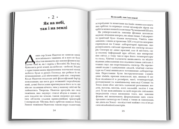 Паперова книга «Астрофізика для тих, хто цінує час», автор Ніл Деграсс Тайсон - фото №1