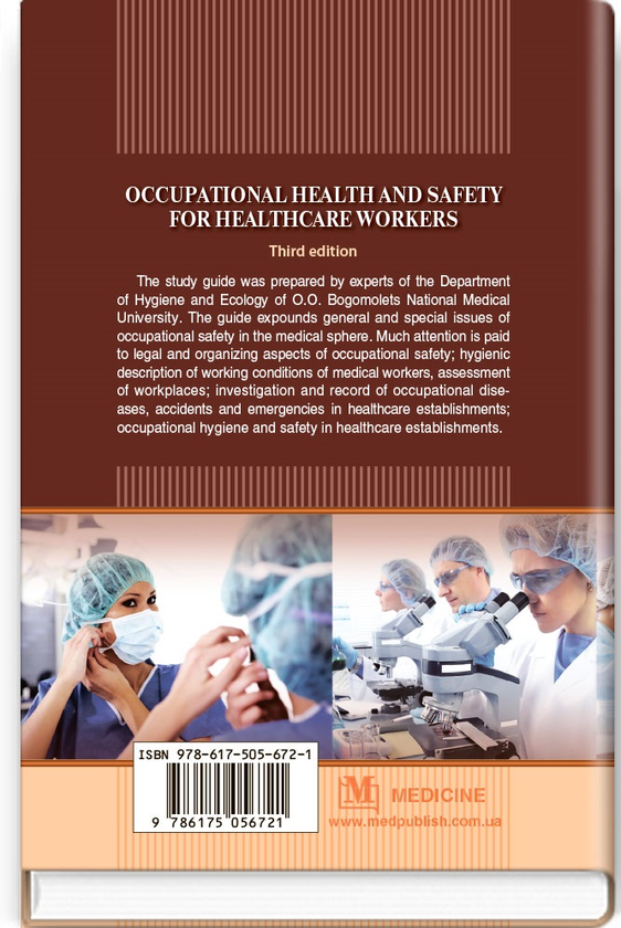 Бумажная книга «Occupational Health and Safety for Healthcare Workers», авторов Александр Яворовский, Михаил Веремей, Валентина Зенкина - фото №1