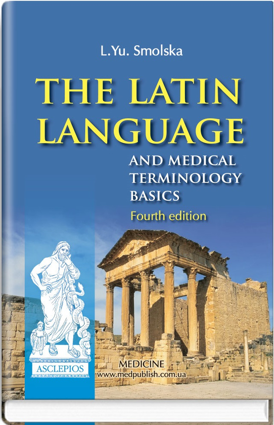 [object Object] «The Latin Language and Medical Terminology Basics», авторів Лариса Смольська, О.Г. Пилипів, П.А. Содомора - фото №1