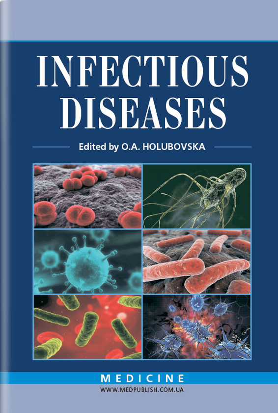 Паперова книга «Infectious diseases», авторів О.А. Голубовська, А.В. Шкурба - фото №1