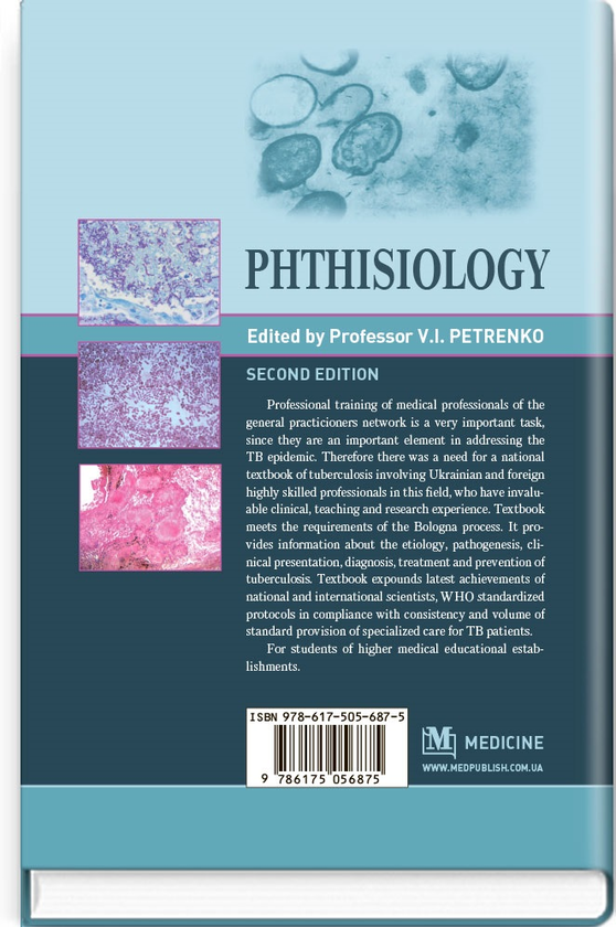 Паперова книга «Phthisiology», авторів В. Петренко, О.К. Асмолов, М.Г. Бойко - фото №1