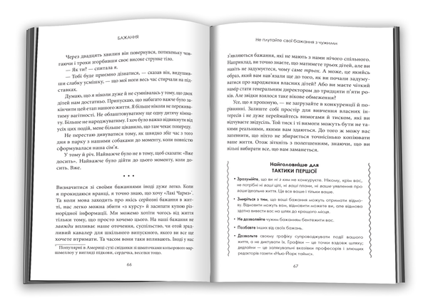Бумажная книга «Про все можна домовитись. 5 способів отримати те, чого ви прагнете в житті, коханні й роботі», автор Мэг Майерс Морган - фото №1
