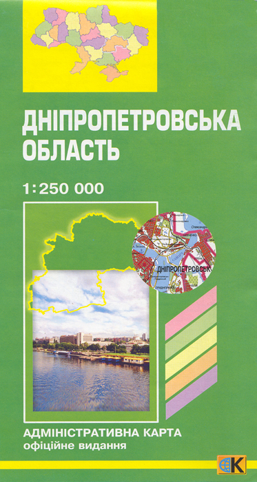 Бумажная книга «Дніпропетровська область. Адміністративна карта. 1: 250 000» - фото №1