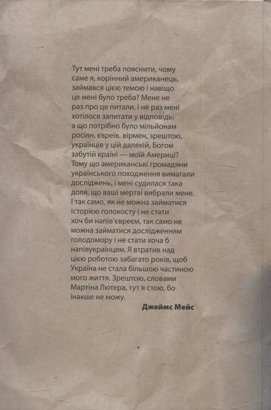 Бумажная книга «Україна: Матеріалізація привидів», автор Джеймс Мейс - фото №1