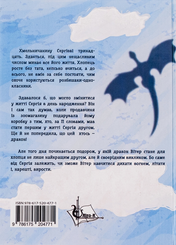 Бумажная книга «Невигаданий друг», автор Ольга Ткач - фото №1