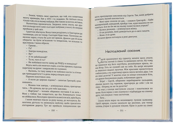 Бумажная книга «Невигаданий друг», автор Ольга Ткач - фото №1