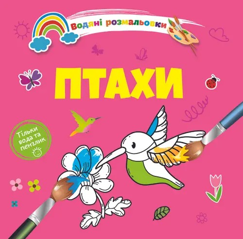 Бумажная книга «Птахи» - фото №1