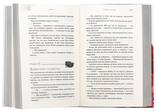 Бумажная книга «Жага. Книга 2. Опір», автор Трейси Вулф - фото №1