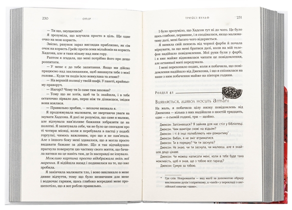 Бумажная книга «Жага. Книга 2. Опір», автор Трейси Вулф - фото №1