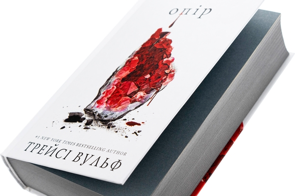 Бумажная книга «Жага. Книга 2. Опір», автор Трейси Вулф - фото №1