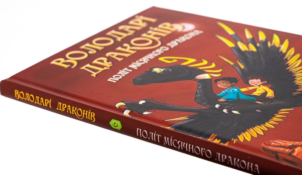 Бумажная книга «Володарі драконів. Книга 6. Політ Місячного дракона», автор Трейси Уэст - фото №1