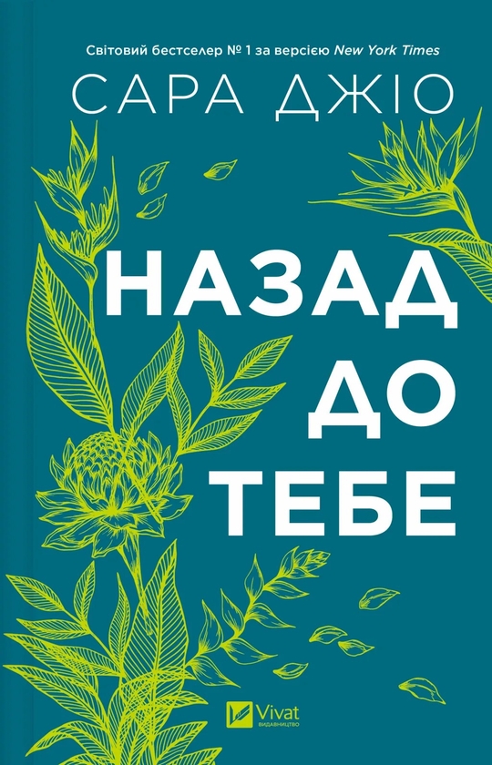 Бумажная книга «Любов, що не знає часу (комплект із 5 книг)», автор Сара Джио - фото №1
