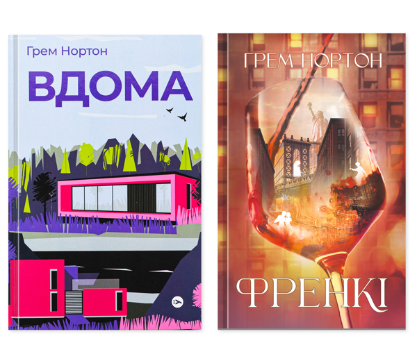 Бумажная книга «Грем Нортон (комплект із 2-х книг)», автор Грэм Нортон - фото №1