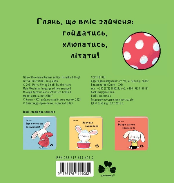 Бумажная книга «Нумо гратися!», автор Йорг Мюле - фото №1