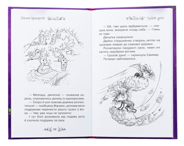 Бумажная книга «Таємне королівство. Книга 2. Долина єдинорогів», автор Рози Бэнкс - фото №1