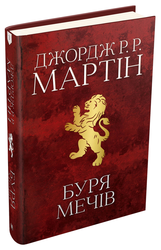 Паперова книга «Гра престолів (комплект із 4 книг)», автор Джордж Р. Р. Мартін - фото №1