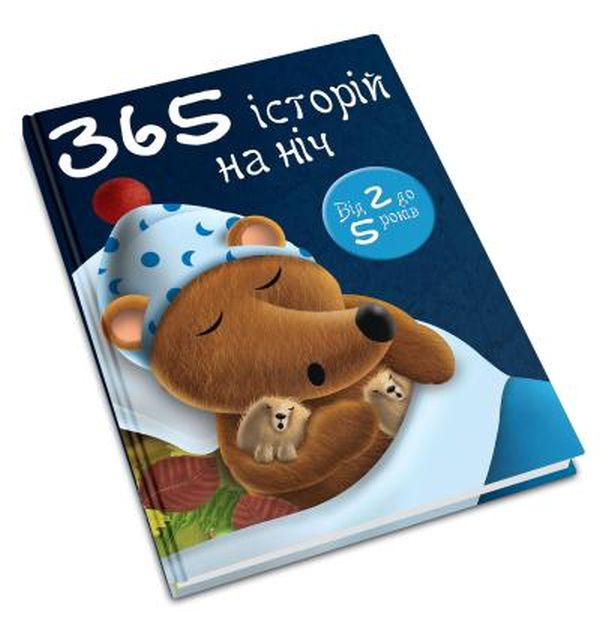 Паперова книга «365 історій на ніч» - фото №1