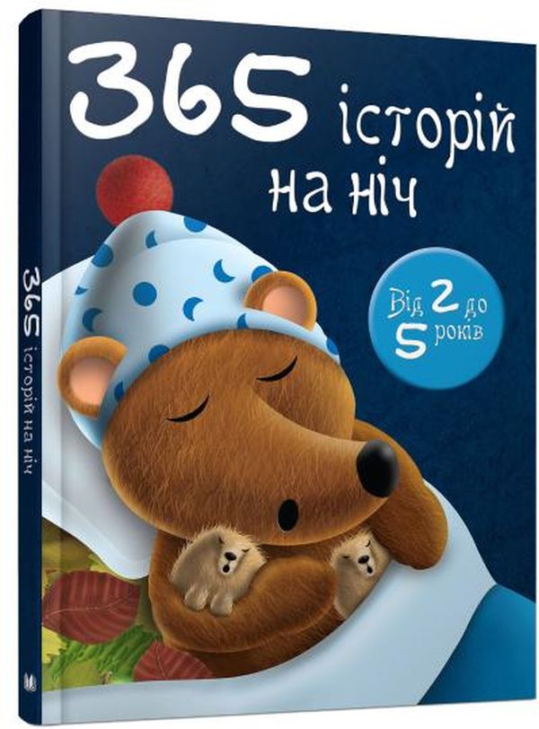 Паперова книга «365 історій на ніч» - фото №1