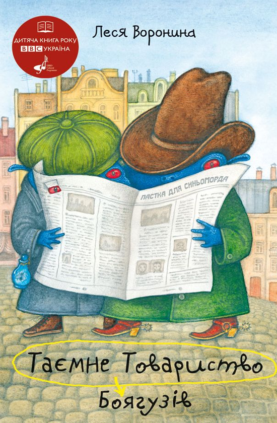 Бумажная книга «Таємне товариство (комплект із 4 книг)», автор Леся Воронина - фото №1