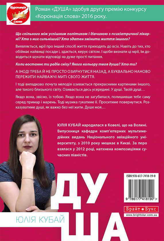 Паперова книга «Душа», автор Юлія Кубай - фото №1