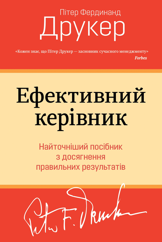 Книга Ефективний керівник