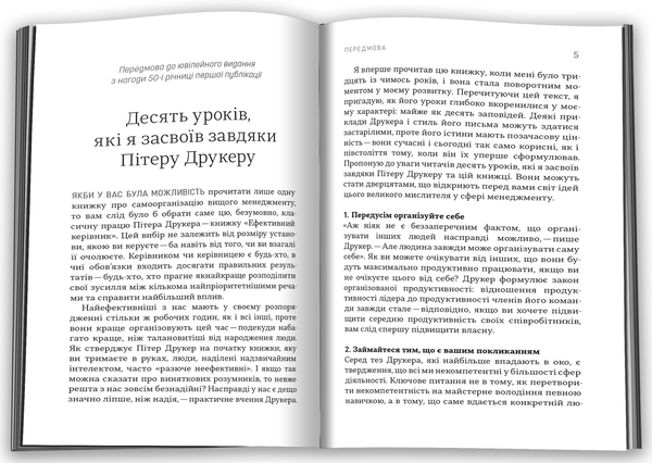 Бумажная книга «Ефективний керівник», автор Питер Ф. Друкер - фото №1