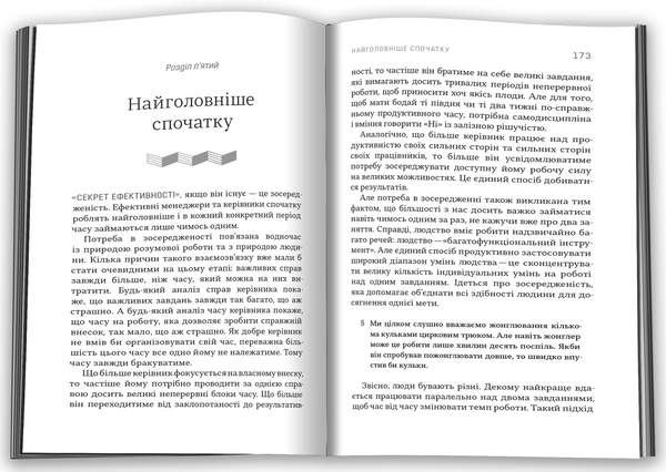 Бумажная книга «Ефективний керівник», автор Питер Ф. Друкер - фото №1