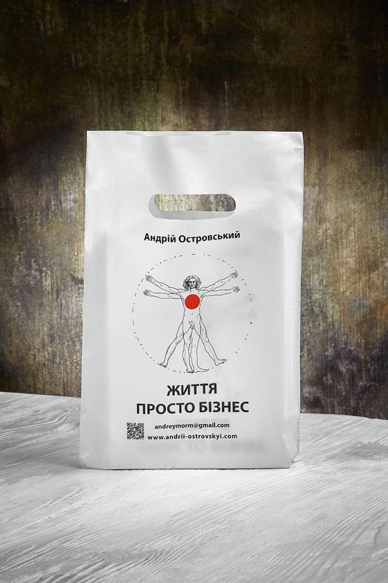 Паперова книга «Життя просто бізнес», автор Андрій Островський - фото №1