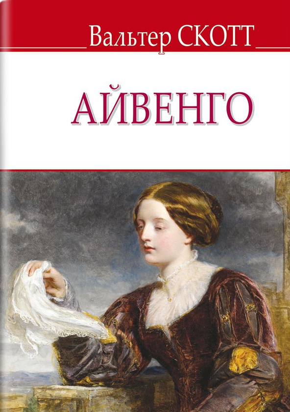 [object Object] «Світова література. 7 клас (комплект із 10 книг)», авторов Джек Лондон, Джеймс Фенимор Купер, О. Генри, Герберт Уэллс, Артур Конан Дойл, Эдгар Аллан По, Чарльз Диккенс, Майн Рид, Вальтер Скотт, Василь Быков - фото №2 - миниатюра