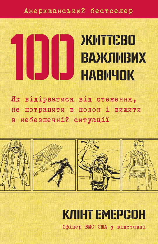 Бумажная книга «Саморозвиток особистості (комплект із 4 книг)», авторов Клинт Эмерсон, Найджел Камберленд, Саймон Себаг-Монтефиоре, Джеймс Клир - фото №1