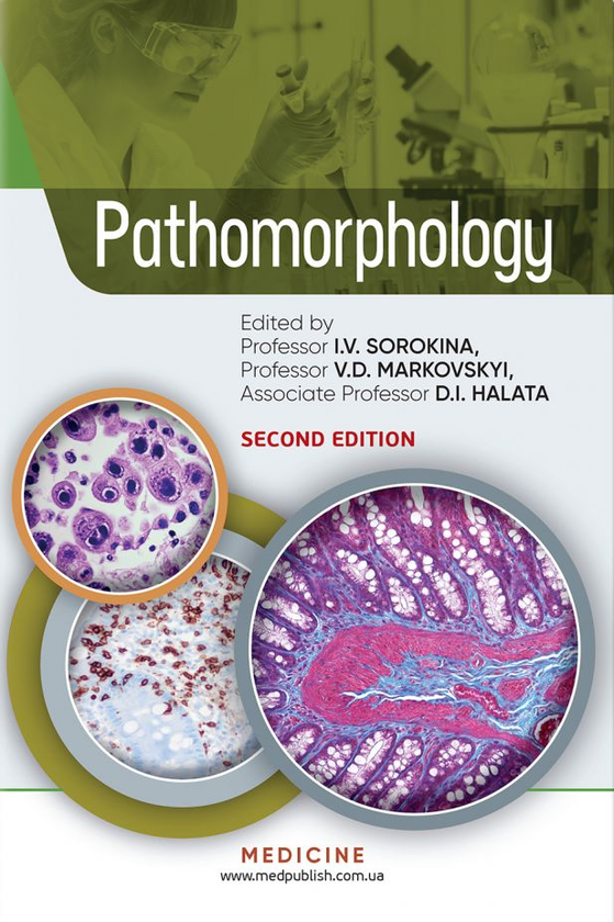 Паперова книга «Pathomorphology», автор Ірина Сорокіна - фото №1