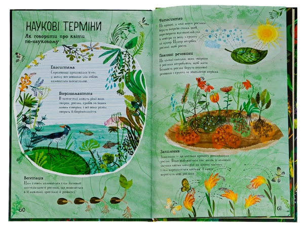 Бумажная книга «Велика книга квітів», автор Юваль Зоммер - фото №1