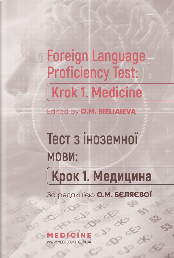 Foreign Language Proficiency Test: "Krok 1. Medicine"