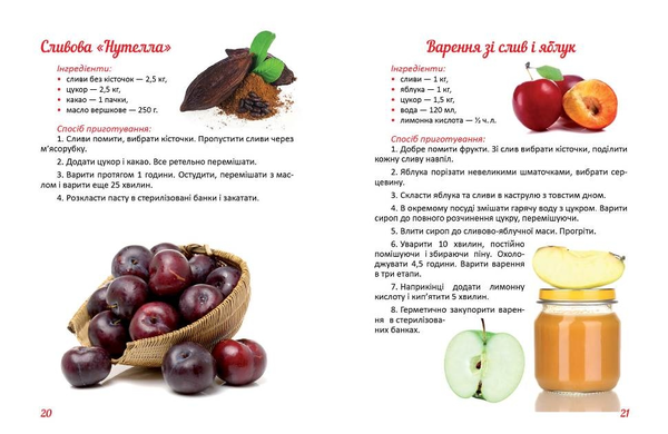 Бумажная книга «Джеми, варення, конфітюри» - фото №1