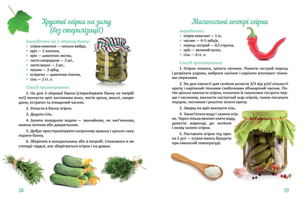 Бумажная книга «Консервуємо овочі» - фото №1