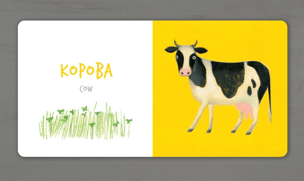 Бумажная книга «Тварини з ферми», автор Екатерина Таберко - фото №1