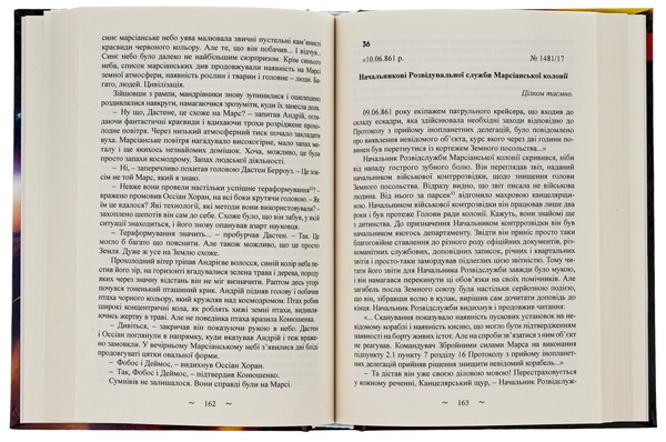 Паперова книга «Гарант », автор Павло Романьков - фото №1