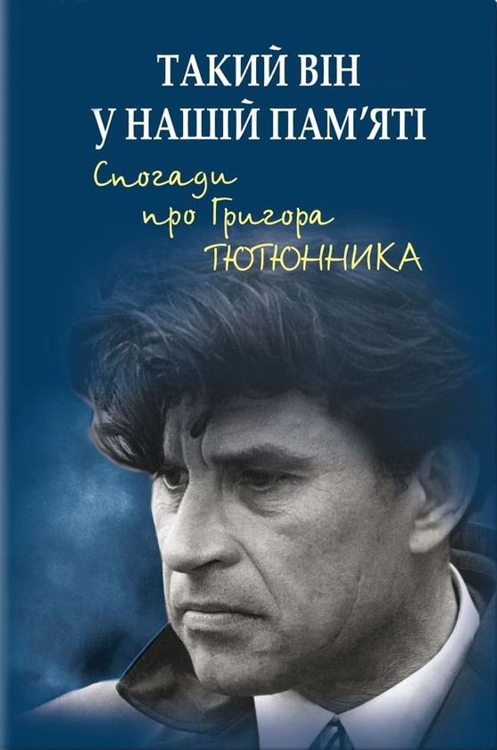 Книга Такий він у нашій пам'яті. Спогади про Григора...