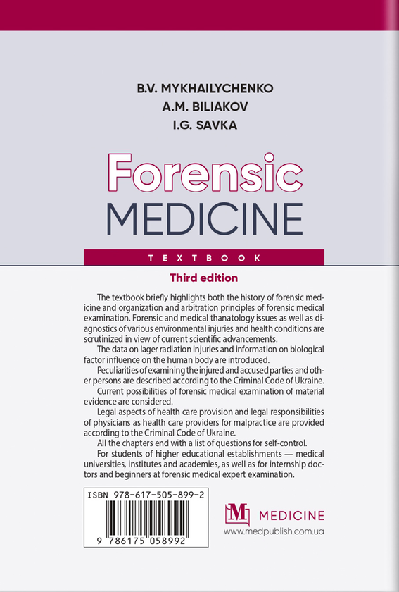 Бумажная книга «Forensic Medicine», автор Борис Михайличенко - фото №1