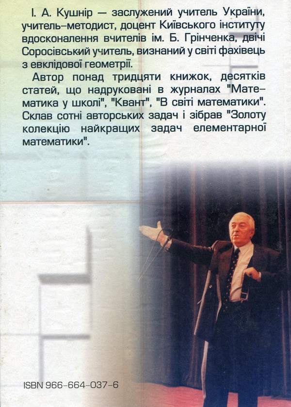 Паперова книга «Комплексні числа. Теорія і практика», автор Ісаак Кушнір - фото №1