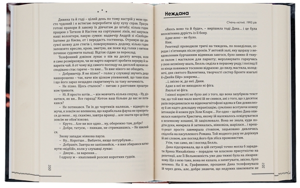 Бумажная книга «#Безлюбові», автор Дарина Березина - фото №1