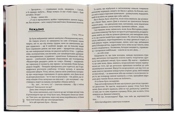 Бумажная книга «#Безлюбові», автор Дарина Березина - фото №1