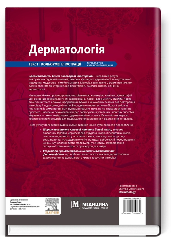 [object Object] «Дерматологія: текст і кольорові ілюстрації», авторов Майкл Р. Ардерн-Джонс, Дэвид Дж. Хоукроджер - фото №2 - миниатюра