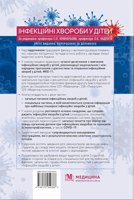 [object Object] «Інфекційні хвороби у дітей» - фото №2 - мініатюра