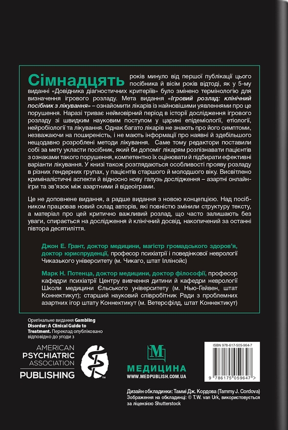 Бумажная книга «Ігровий розлад. Клінічний посібник з лікування», авторов Сэмюэл Р. Чемберлен, Дональд В. Блэк, Пол Дельфаббро - фото №1