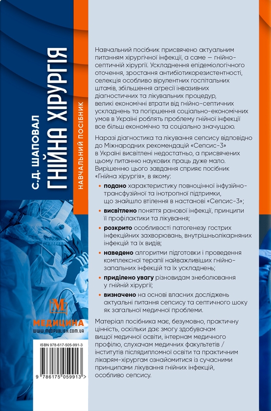 [object Object] «Гнійна хірургія», автор Сергей Шаповал - фото №2 - миниатюра