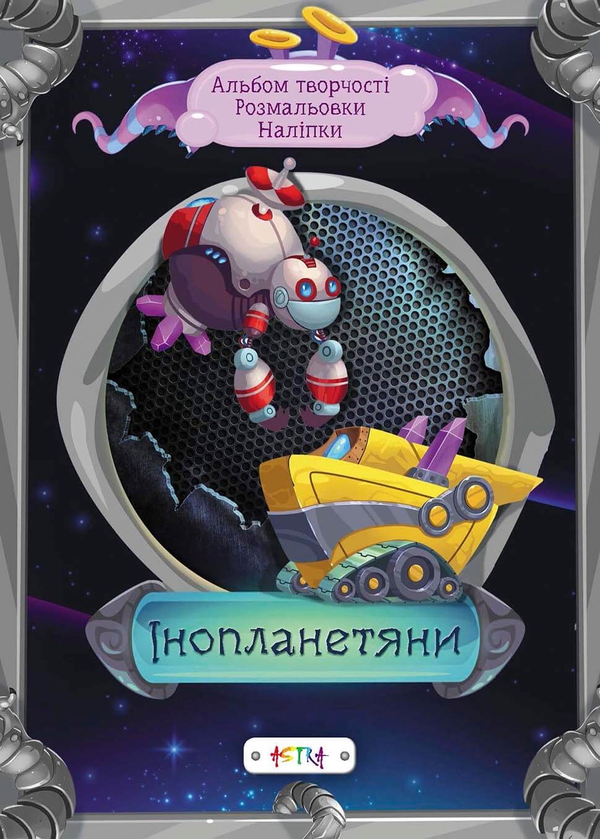 Бумажная книга «Iнопланетяни» - фото №1